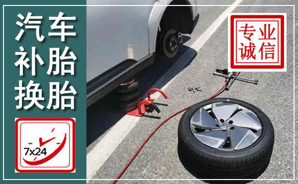绥芬河汽车换轮胎,附近上门换轮胎电话